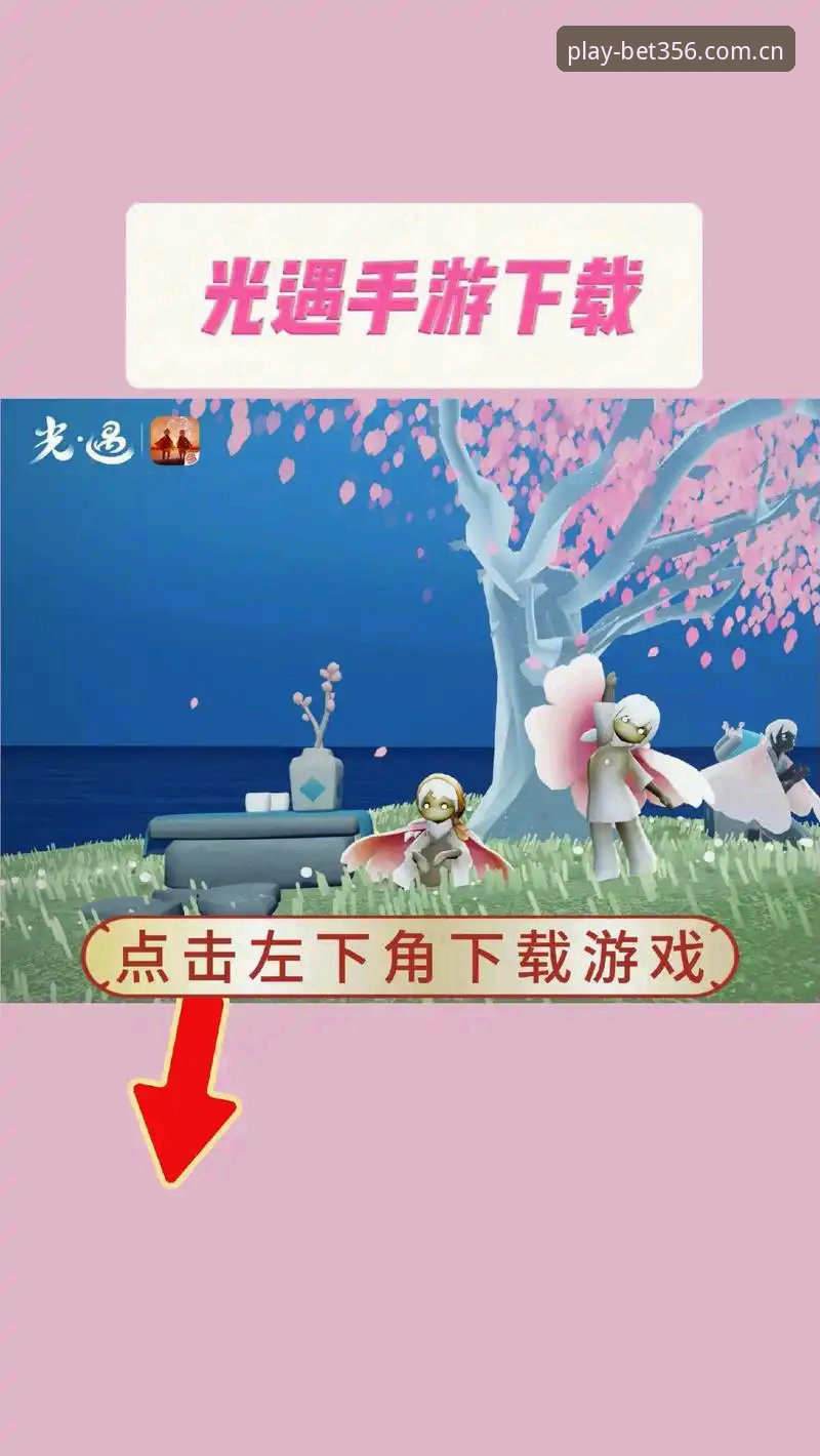 Bet356下载地址必备 Bet356下载地址哪里找?如何确保获取官方正版最新版?