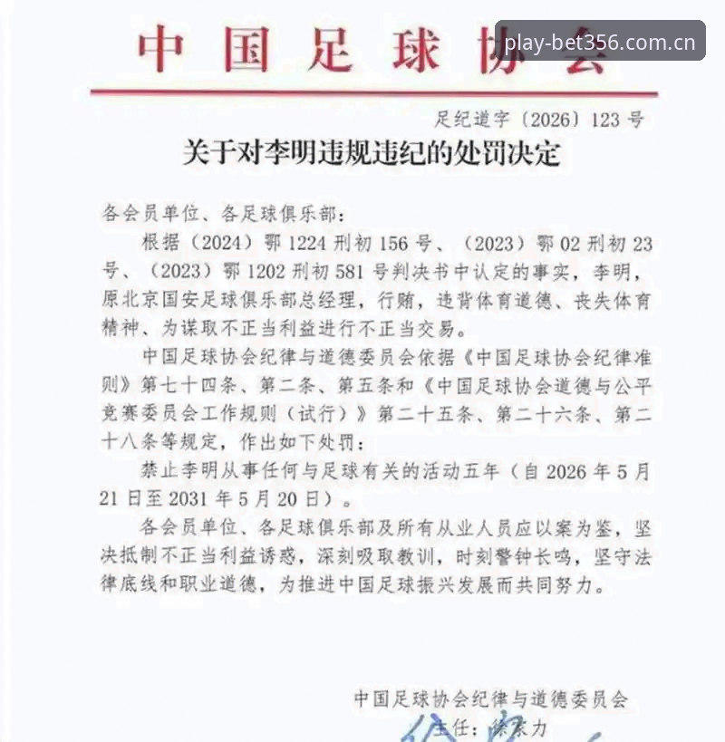 足协重拳vs行业乱象：第三批禁足名单揭示中国足球深层博弈
